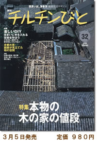 チルチンびと 32号